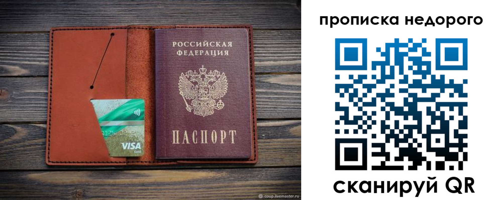 временная регистрация для всех в Боброве