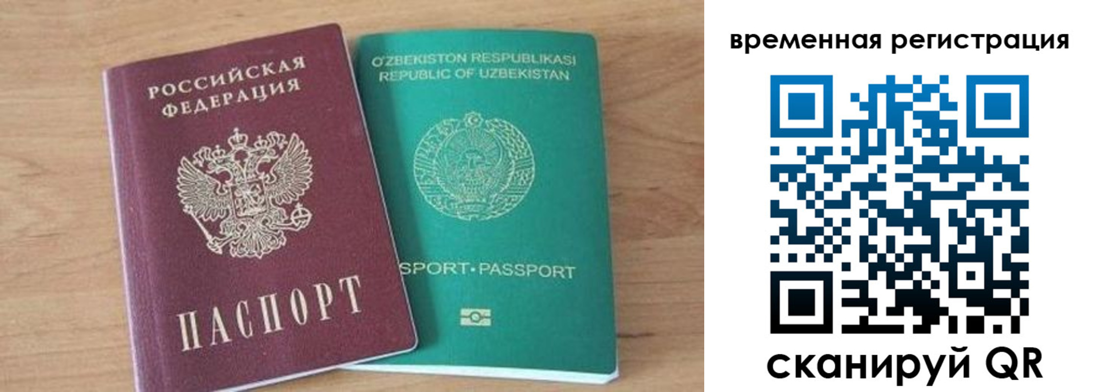 временная регистрация надежно в Боброве