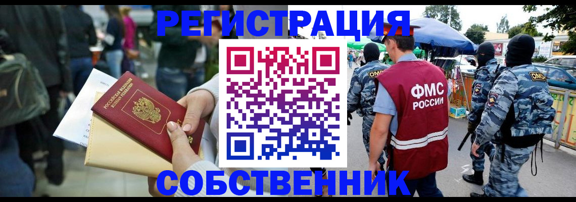 временная регистрация в Боброве